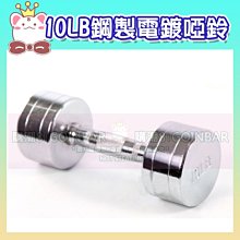 電鍍啞鈴4公斤(菱格紋槓心)(1支)(4kg/重量訓練/肌肉/二頭肌/胸肌/舉重) 歷史價格詳細信息