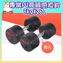 【限宅配】專業PU高質感啞鈴(1kg*2入) DB-29-1KG 女用啞鈴 重量啞鈴 重量訓練 居家重訓健身器材 歷史價格詳細信息