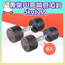 【限宅配】專業PU高質感啞鈴(1kg*2入) DB-29-1KG 女用啞鈴 重量啞鈴 重量訓練 居家重訓健身器材 歷史價格詳細信息