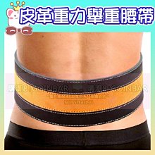 《皮革健身腰帶》重力舉重腰帶／深蹲腰帶／防護腰帶／運動護具 歷史價格詳細信息