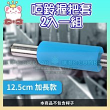 〈加長型〉啞鈴握把套(2入一組)／矽膠握把套／槓心握把輔助套 歷史價格詳細信息