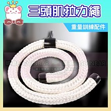 三頭肌尼龍拉力繩(尼龍拉力繩/肌繩/麻繩拉桿/重量訓練配件) 歷史價格詳細信息