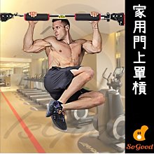 室內單槓引體向上單槓健身器材重量訓練器材家用肌肉運動訓練健身(防滑款/138-175cm)_☆優購好SoGood☆ 價格比較,價格查詢,歷史價格詳細信息