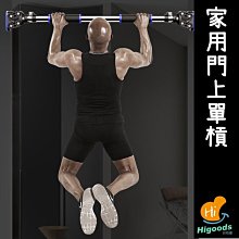 室內單槓引體向上單槓健身器材重量訓練器材家用肌肉運動訓練健身(防滑款/138-175cm)_☆優購好SoGood☆ 歷史價格詳細信息