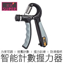 【可計數握力器】握力訓練器 可調式握力器【AB1595】 歷史價格詳細信息
