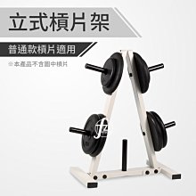 1英吋立式槓片架(家用款)(A字形收納架/槓鈴片架/儲存架/居家重訓) 歷史價格詳細信息