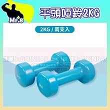 韻律啞鈴2公斤一組2入(鐵砂/塑膠啞鈴/有氧/骨頭型啞鈴) 歷史價格詳細信息