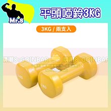 韻律啞鈴3公斤一組2入(鐵砂/塑膠啞鈴/有氧/骨頭型啞鈴) 歷史價格詳細信息