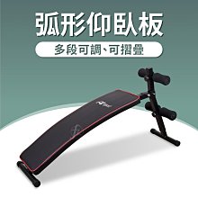 仰臥起坐板(弧形仰板/仰臥板/腹肌訓練/健身椅/健身器材) 歷史價格詳細信息