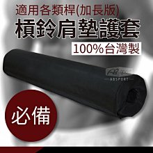槓鈴護肩套.深蹲臀推 槓鈴護套 護頸套 健身槓鈴墊 槓鈴護頸 歷史價格詳細信息
