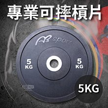 5kg奧林匹克槓片-奧槓專用-1對 歷史價格詳細信息