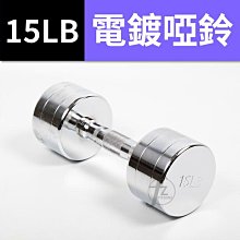 電鍍啞鈴15磅(菱格紋槓心)(1支)(15LB/重量訓練/肌肉/二頭肌/胸肌/舉重) 歷史價格詳細信息