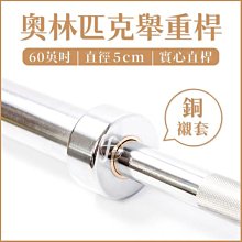 長槓心60吋(附固定環/啞鈴槓心/電鍍槓片桿/鐵桿/槓鈴) 歷史價格詳細信息