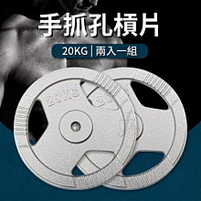 組合式啞鈴20公斤(20kg/槓片/電鍍片/槓心/固定環/重量可調) 歷史價格詳細信息