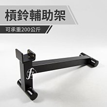 【承重200KG】槓鈴輔助架／槓鈴換槓架／換片器／硬舉助換架／槓鈴千斤頂 價格比較,價格查詢,歷史價格詳細信息