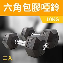 《家用級再進化》包膠高質感六角啞鈴2.5KG（單支入）／整體啞鈴／重量啞鈴／重量訓練 歷史價格詳細信息