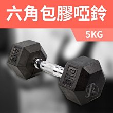 《家用級再進化》包膠高質感六角啞鈴2.5KG（單支入）／整體啞鈴／重量啞鈴／重量訓練 歷史價格詳細信息