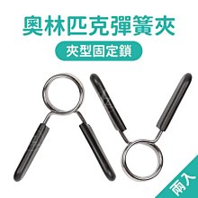 【固定夾 2入/包】伸縮桿固定器 伸縮桿架 伸縮桿夾 HNRE51 歷史價格詳細信息