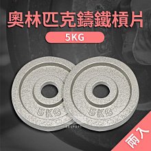 奧林匹克槓片2.5公斤(烤漆款)(2.5kg/大孔片/槓鈴片/啞鈴片/Olympic/重訓/胸推/硬舉) 歷史價格詳細信息