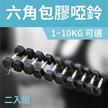 《家用級再進化》包膠高質感六角啞鈴2.5KG（單支入）／整體啞鈴／重量啞鈴／重量訓練 歷史價格詳細信息