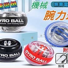 腕力訓練球炫光款-附球袋(機械動力 健身 腕力球 握力器 離心力 手握健身球 腕力訓練) 歷史價格詳細信息