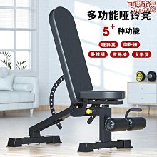 啞鈴凳家用多功能可調節摺疊臥推凳仰臥起坐板健身器材健身椅平凳【台灣公司免稅開發票】 歷史價格詳細信息