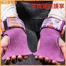牛皮護掌健身護手掌器械防滑耐磨護腕 硬拉助力帶 握力帶跨境爆款 歷史價格詳細信息