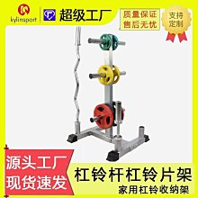 槓鈴片啞鈴架子  健身健身器材存放架 家用槓鈴桿收納架 價格比較,價格查詢,歷史價格詳細信息