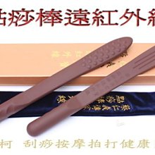 遠紅外線點痧棒 台灣製造 專利產品 歷史價格詳細信息