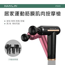 HANLIN-SPG606 居家運動筋膜肌肉按摩槍 肩頸痠痛紓壓健身重訓馬拉松拳擊瑜珈筋膜槍 贈6個按摩槍頭+收納盒 歷史價格詳細信息