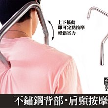 不求人背部按摩器 304不鏽鋼製 亦可按摩腰部、肩膀 指壓按摩器 按摩杖 舒緩疲勞 不銹鋼按摩棒　排酸棒 價格比較,價格查詢,歷史價格詳細信息