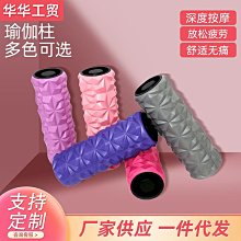 EVA空心瑜伽柱-紫色/狼牙棒/滾輪/按摩棒/滾筒/空心柱/舒壓棒 歷史價格詳細信息