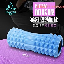 滾輪瑜伽柱.泡沫軸滾軸肌肉放松器狼牙棒按摩滾輪瘦小腿神器減肥運動健身器材 歷史價格詳細信息