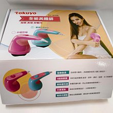tokuyo 新全能美體師 TS-161AA(愛戀tiffany) 歷史價格詳細信息