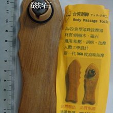 【佳樺按摩器80舖】台灣刮神天然檀香味梢楠5丁魚型指壓器梢楠木魚型指壓器刮痧板團購批發 歷史價格詳細信息