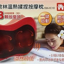 歌林 kolin 溫熱揉捏按摩器 按摩枕 揉捏按摩枕 舒壓按摩機器 按摩墊 KMA-HC100 歷史價格詳細信息