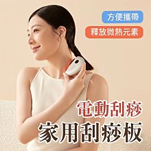 智能刮痧儀器電動家用經絡刷疏通揉腹多功能拔罐負壓按摩熱敷神器 歷史價格詳細信息