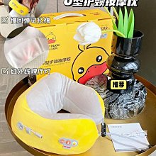 小黃鴨U型按摩枕頸椎 多功能電動護頸儀充電車家兩用揉捏肩部靠枕 歷史價格詳細信息