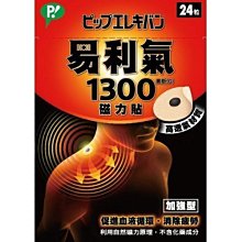 易利氣1300磁力貼 24枚入(Hello Kitty台灣限定版)【富康活力藥局】 歷史價格詳細信息