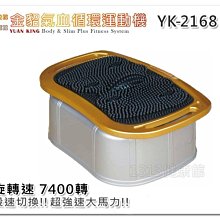 銀貂氣血循環機 YK-2168 金貂升級款 台灣製造！馬力強！長輩愛用震動機【1313健康館】 歷史價格詳細信息