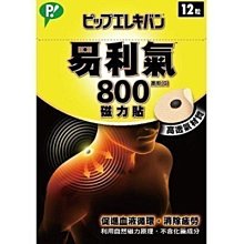 【易利氣】磁力貼 大範圍型 2000高斯 (12粒*3盒) 歷史價格詳細信息