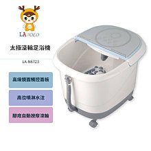 LAPOLO藍普諾高桶全自動太極滾輪足浴機 LA-N6723贈2個派樂充氣絨毛護頸枕 歷史價格詳細信息