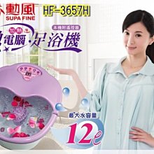 勳風 SPA遙控電動按摩足浴機 HF-G6018 歷史價格詳細信息