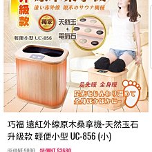 巧福遠紅外線桑拿機-天然玉升級款 (小型) /暖足機 /桑拿桶/乾式泡腳機 UC-856 歷史價格詳細信息