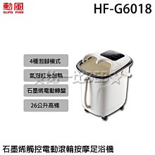 勳風石墨烯電動滾輪鏡面觸控SPA足浴機 HF-G6718 歷史價格詳細信息