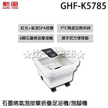【勳風】石墨烯折疊足浴機/SPA氣泡按摩泡腳機(GHF-K5785) 歷史價格詳細信息
