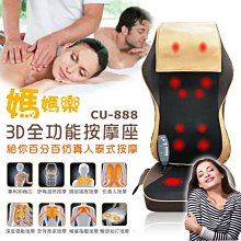免運費 媽媽樂3D頂級全功能按摩椅墊 CU-888 歷史價格詳細信息