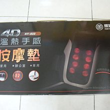 輝葉 4 IN ONE 美腿新膝望 HY-768(膝蓋按摩/美腿/手部按摩) 歷史價格詳細信息