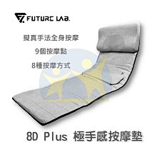Future Lab. 未來實驗室 8D 按摩貼墊 蝦皮直送 現貨 歷史價格詳細信息