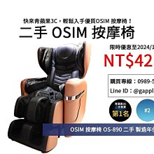 [二手] OSIM 暖足樂 OS-338 美腿機/腿部按摩器/腳底按摩/溫熱 按摩機 (近全新) 歷史價格詳細信息